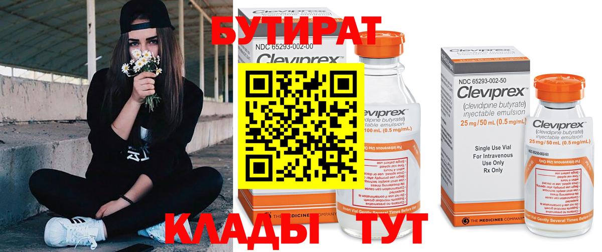 Бутират 1.4BDO Реж