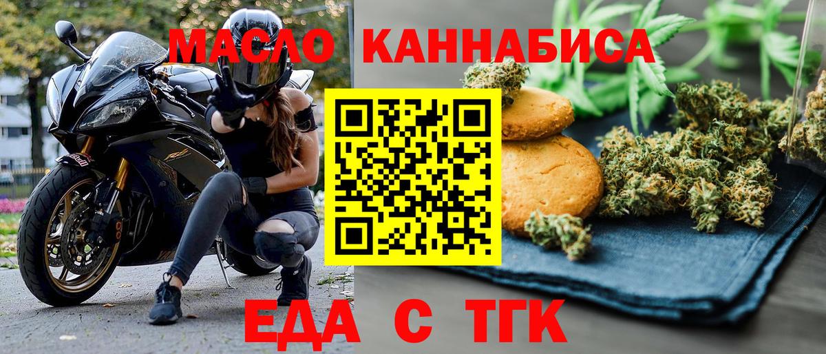 Реж  Еда ТГК марихуана  Вход с VPN 