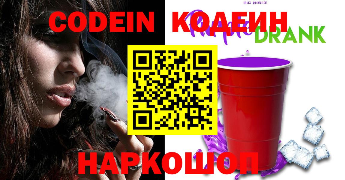 Кодеиновый сироп Lean Purple Drank  Кодеиновый сироп Lean напиток Lean (лин)  Реж  Вход с VPN 