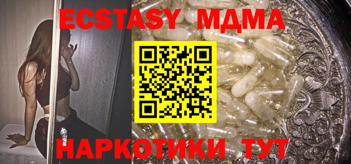 МДМА Molly  Вход с VPN  МДМА кристаллы  МДМА  Реж 